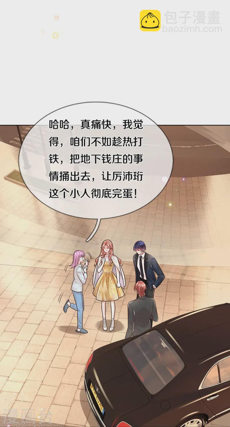 🍟妈咪快跑：爹地追来了 第418话 大人间的悄悄话 第7页
