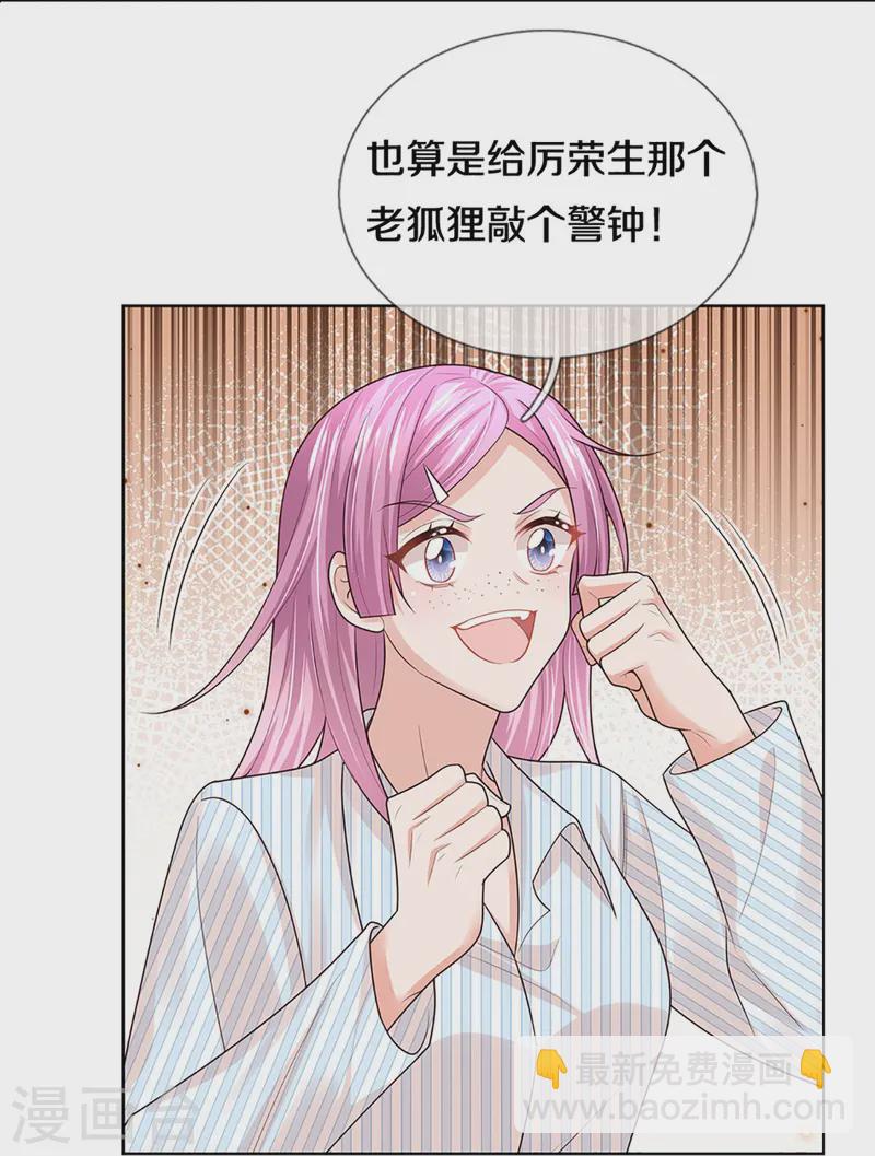 🍟妈咪快跑：爹地追来了 第418话 大人间的悄悄话 第8页