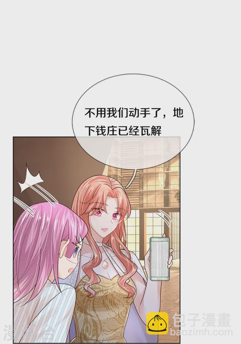 🍟妈咪快跑：爹地追来了 第418话 大人间的悄悄话 第9页