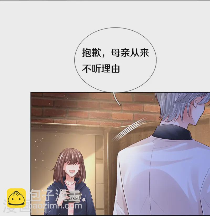 🍟妈咪快跑：爹地追来了 第420话 神级存在—千令西子 第11页