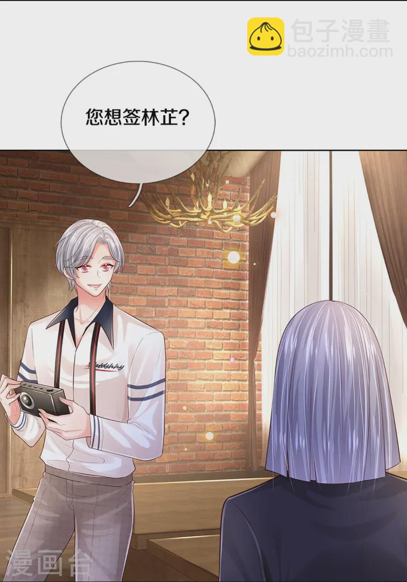 🍟妈咪快跑：爹地追来了 第420话 神级存在—千令西子 第14页