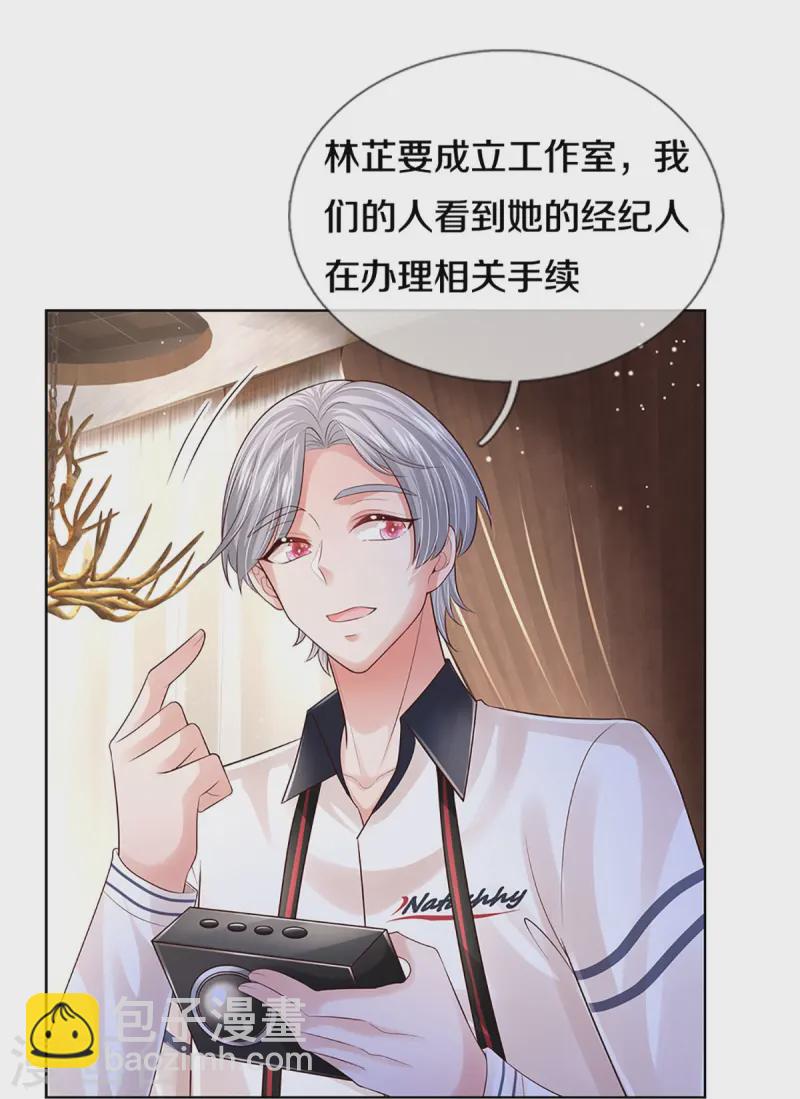 🍟妈咪快跑：爹地追来了 第420话 神级存在—千令西子 第16页