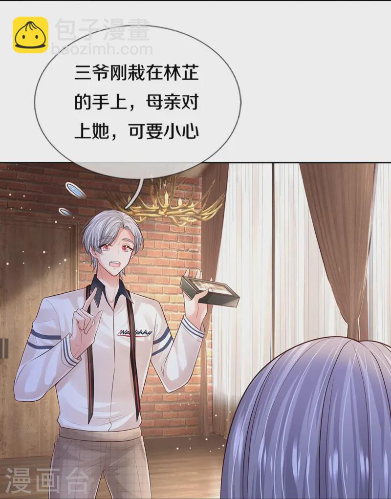 🍟妈咪快跑：爹地追来了 第420话 神级存在—千令西子 第18页