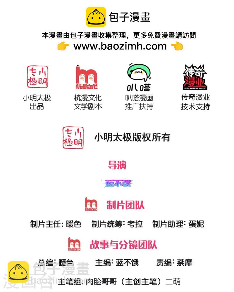 🍟妈咪快跑：爹地追来了 第420话 神级存在—千令西子 第2页