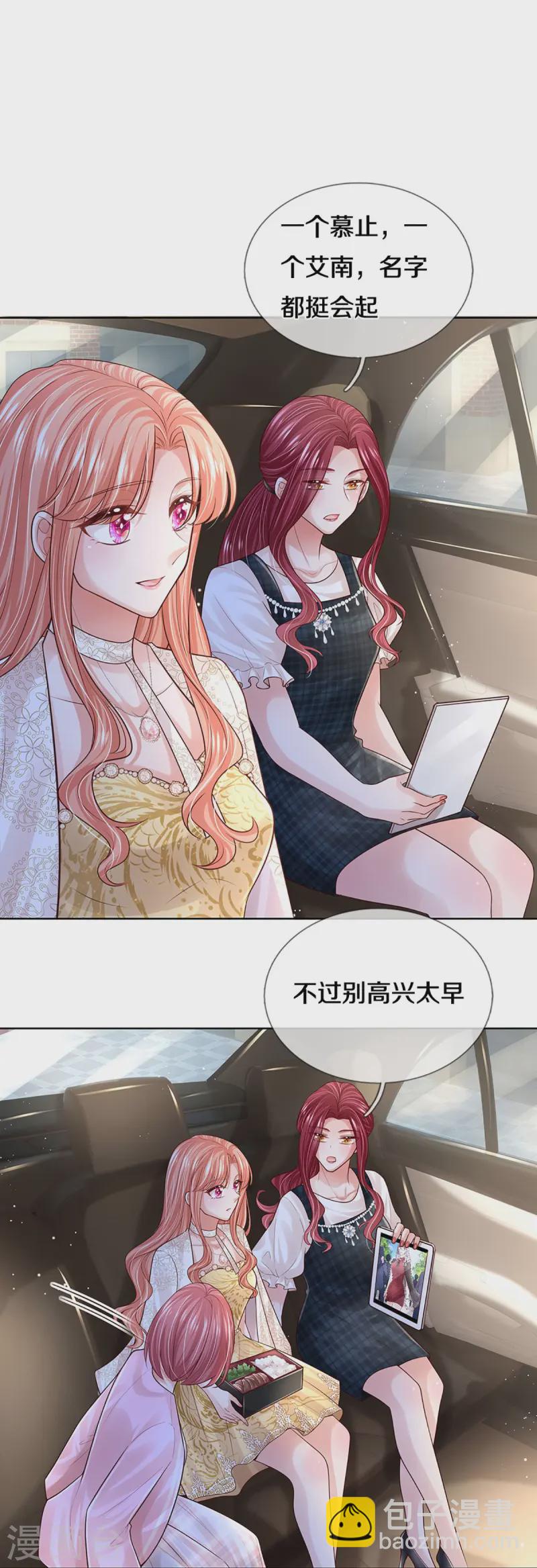 🍟妈咪快跑：爹地追来了 第420话 神级存在—千令西子 第23页