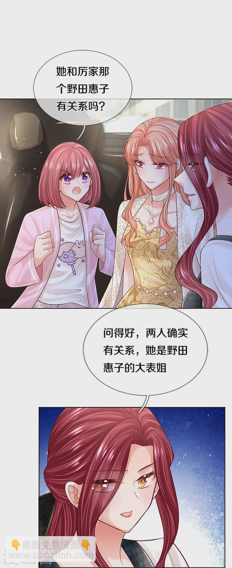 🍟妈咪快跑：爹地追来了 第420话 神级存在—千令西子 第25页