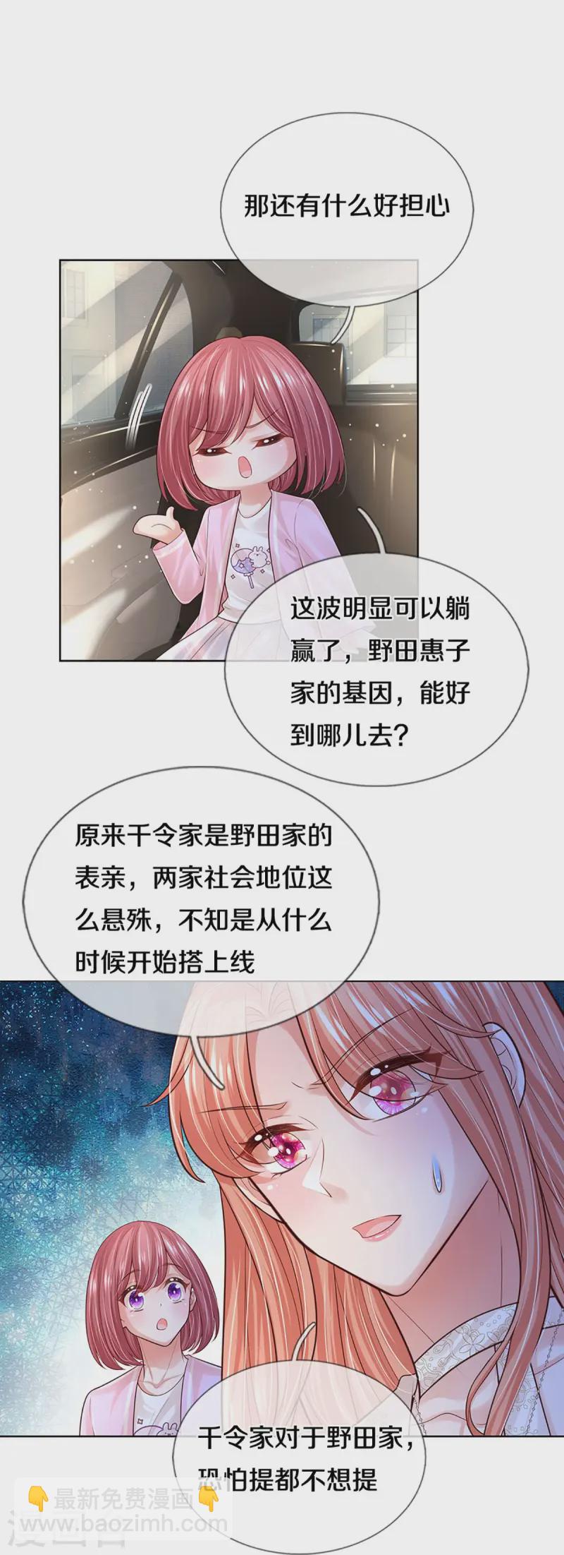 🍟妈咪快跑：爹地追来了 第420话 神级存在—千令西子 第26页