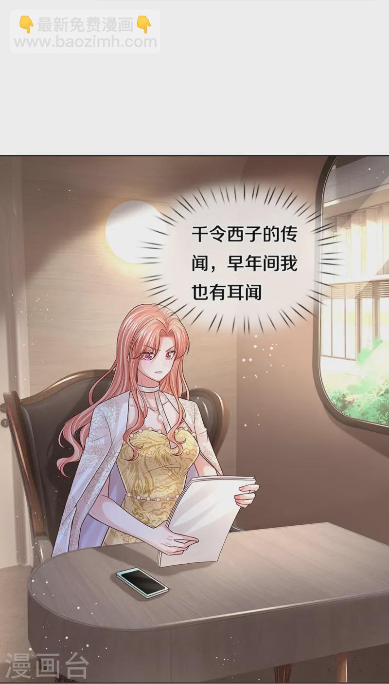 🍟妈咪快跑：爹地追来了 第420话 神级存在—千令西子 第29页