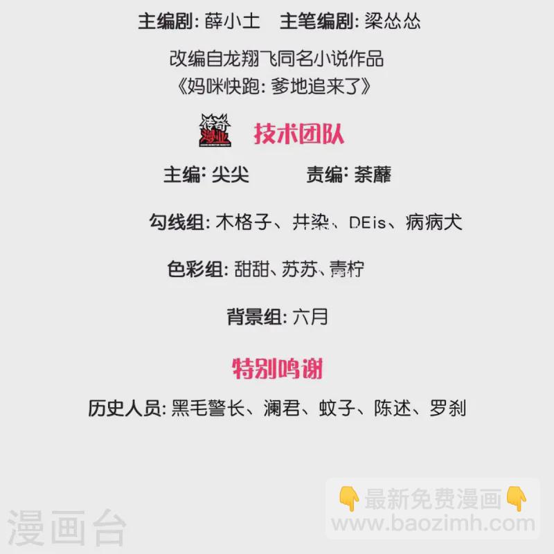 🍟妈咪快跑：爹地追来了 第420话 神级存在—千令西子 第3页