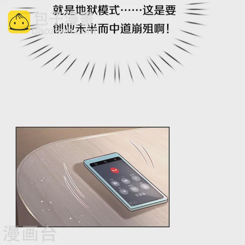 🍟妈咪快跑：爹地追来了 第420话 神级存在—千令西子 第31页