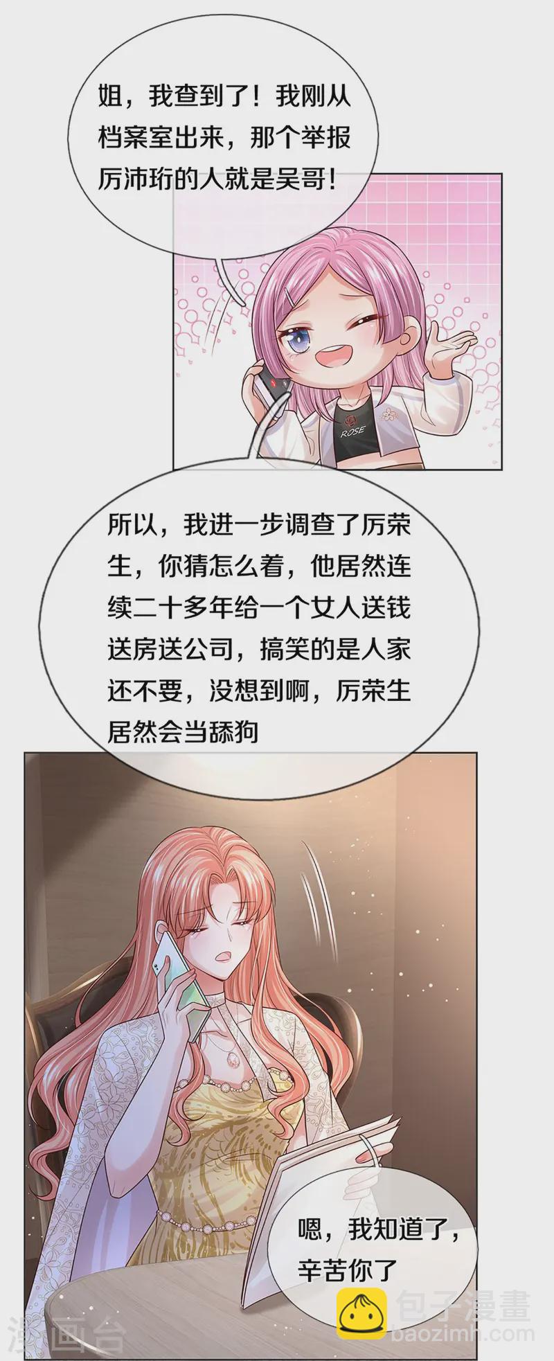 🍟妈咪快跑：爹地追来了 第420话 神级存在—千令西子 第33页