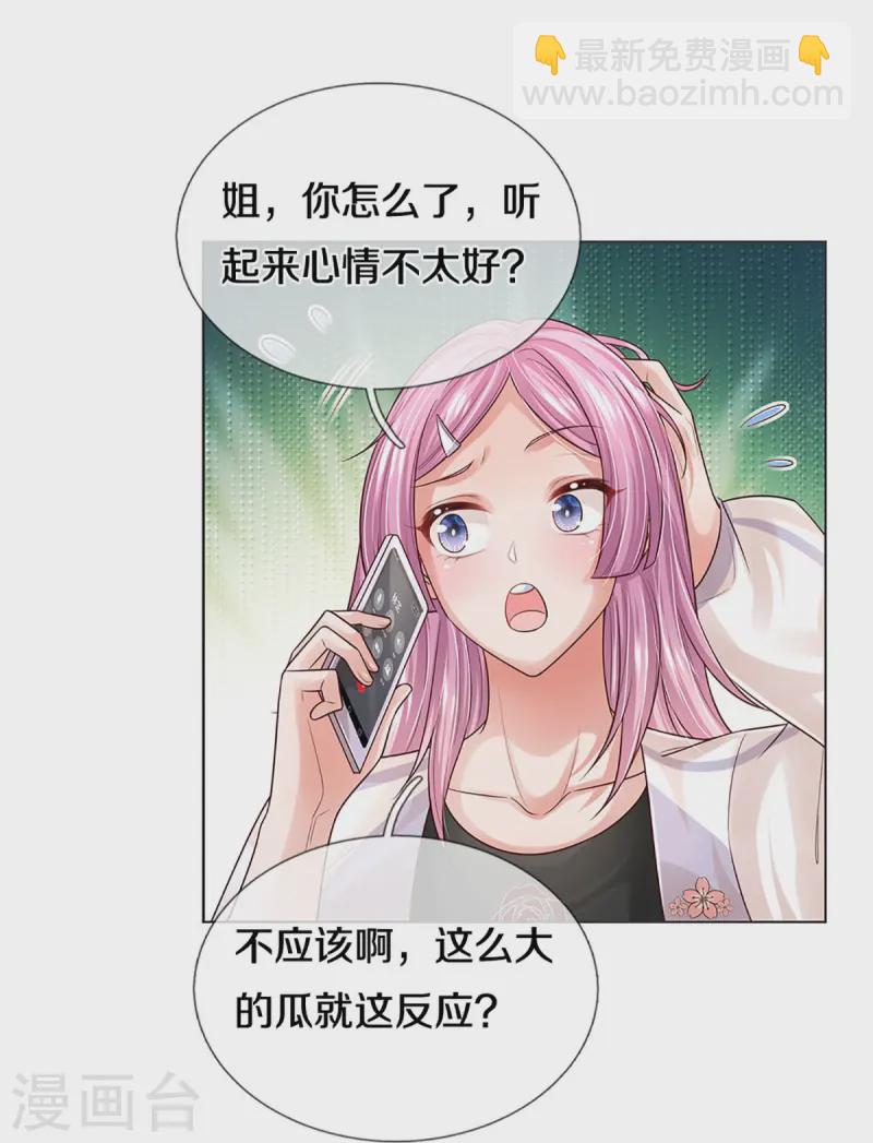 🍟妈咪快跑：爹地追来了 第420话 神级存在—千令西子 第34页