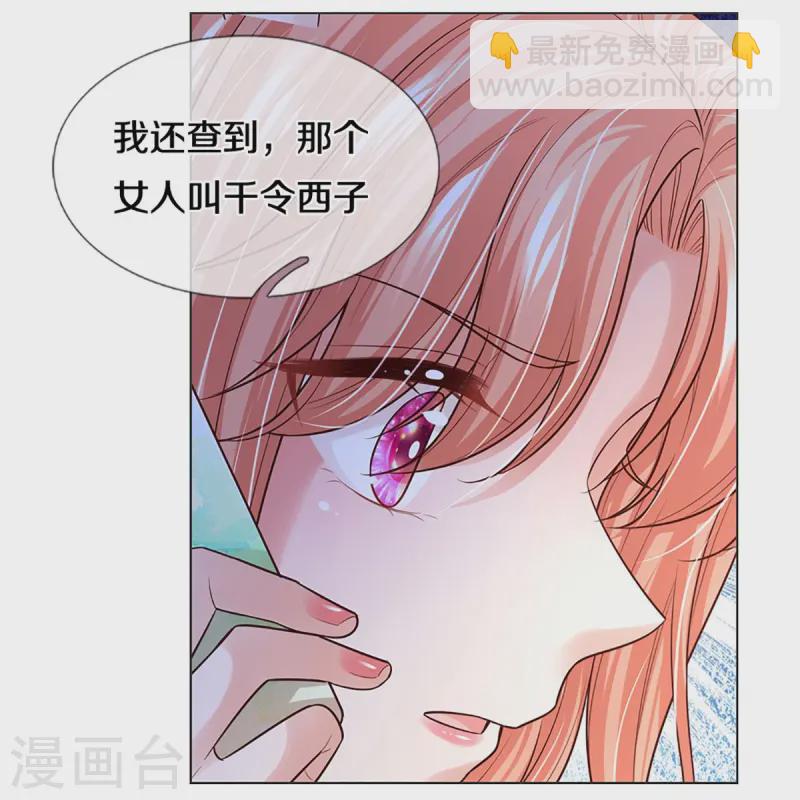 🍟妈咪快跑：爹地追来了 第420话 神级存在—千令西子 第36页