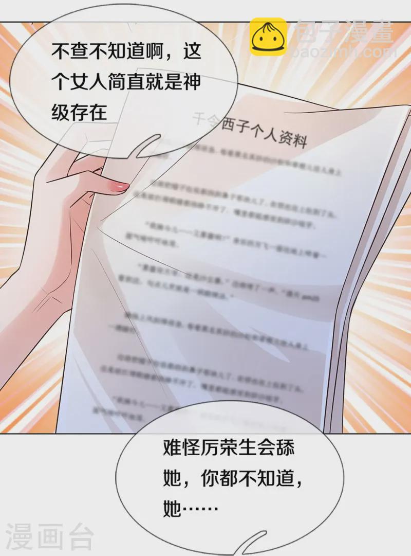 🍟妈咪快跑：爹地追来了 第420话 神级存在—千令西子 第37页