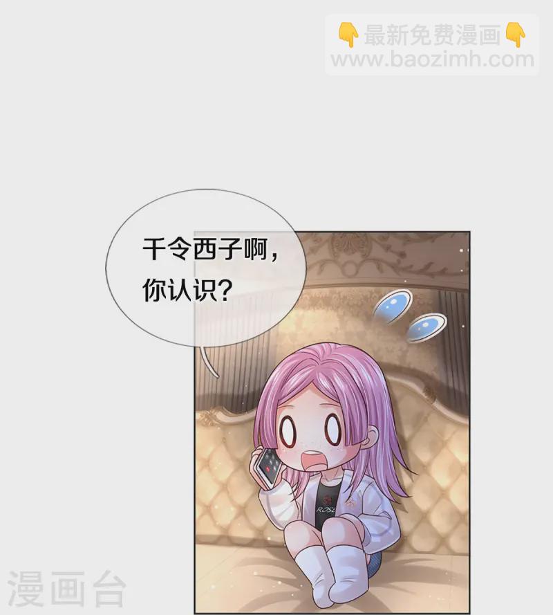🍟妈咪快跑：爹地追来了 第420话 神级存在—千令西子 第39页
