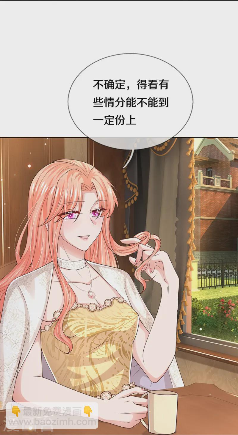🍟妈咪快跑：爹地追来了 第422话 跟前辈过招 第12页