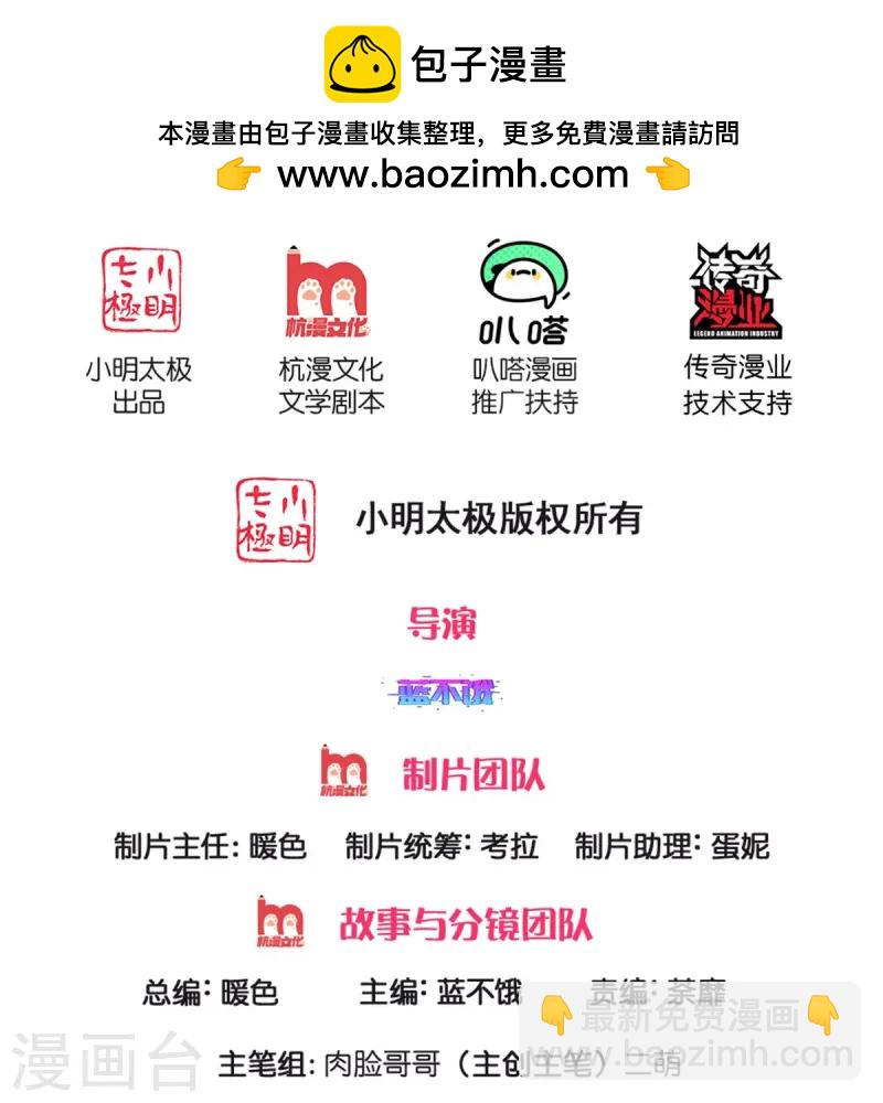 🍟妈咪快跑：爹地追来了 第422话 跟前辈过招 第2页