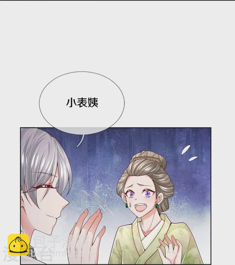 🍟妈咪快跑：爹地追来了 第422话 跟前辈过招 第22页