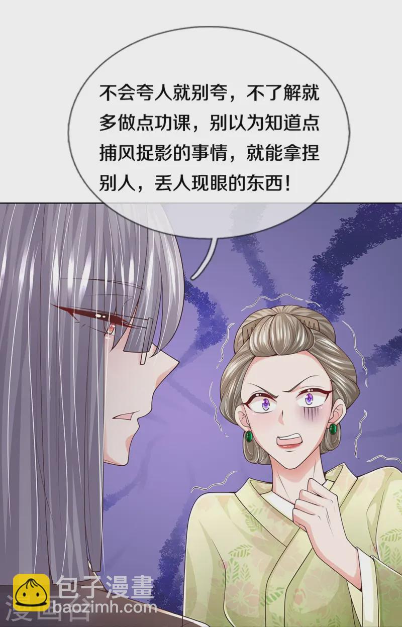 🍟妈咪快跑：爹地追来了 第422话 跟前辈过招 第24页