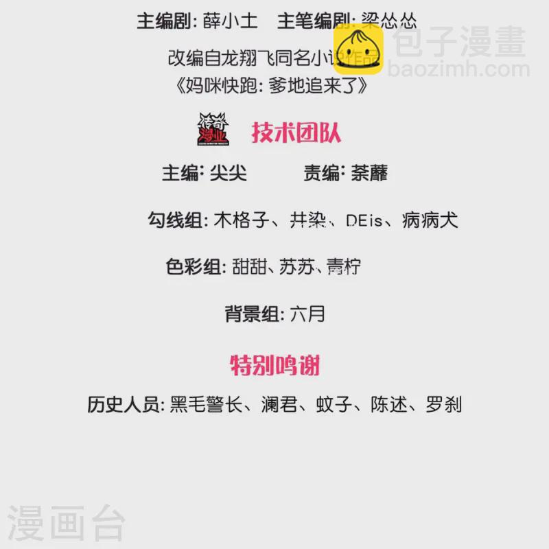 🍟妈咪快跑：爹地追来了 第422话 跟前辈过招 第3页