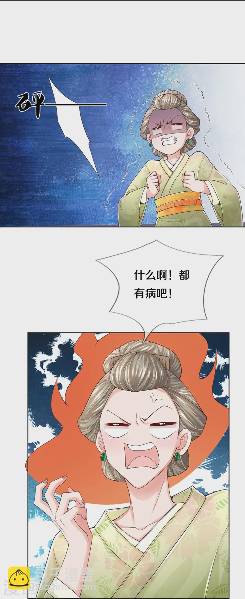 🍟妈咪快跑：爹地追来了 第422话 跟前辈过招 第33页