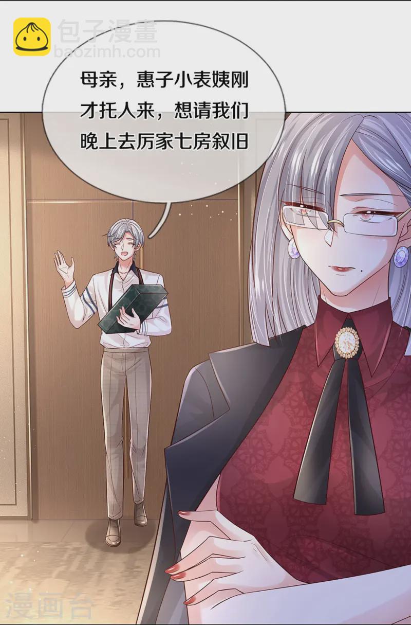 🍟妈咪快跑：爹地追来了 第422话 跟前辈过招 第6页