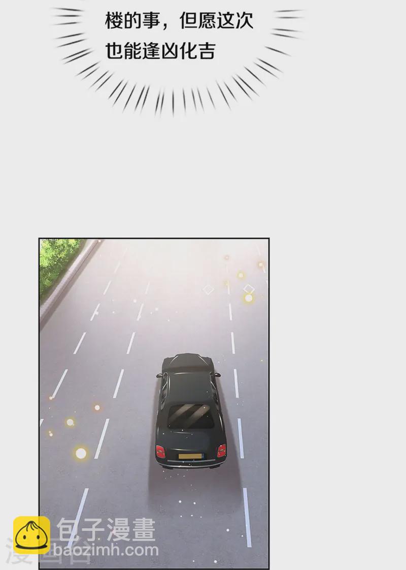 🍟妈咪快跑：爹地追来了 第424话 商业竞争，未雨绸缪 第12页