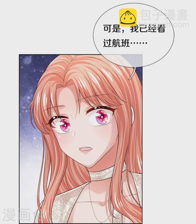 🍟妈咪快跑：爹地追来了 第424话 商业竞争，未雨绸缪 第15页