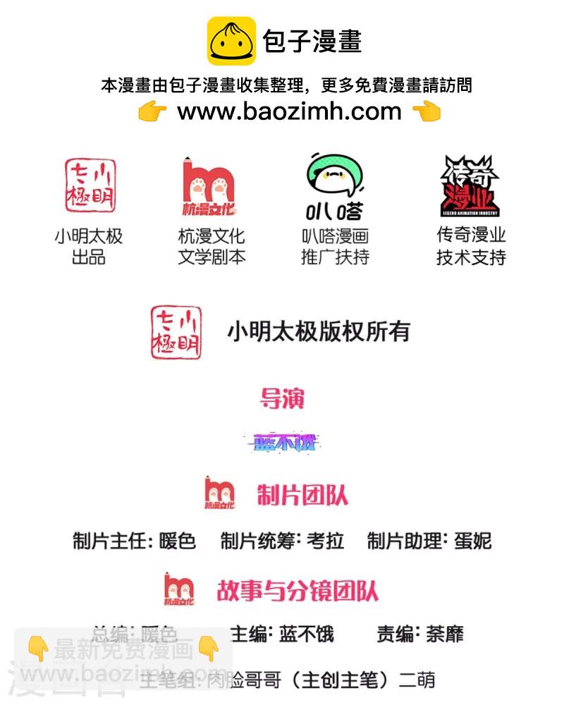 🍟妈咪快跑：爹地追来了 第424话 商业竞争，未雨绸缪 第2页