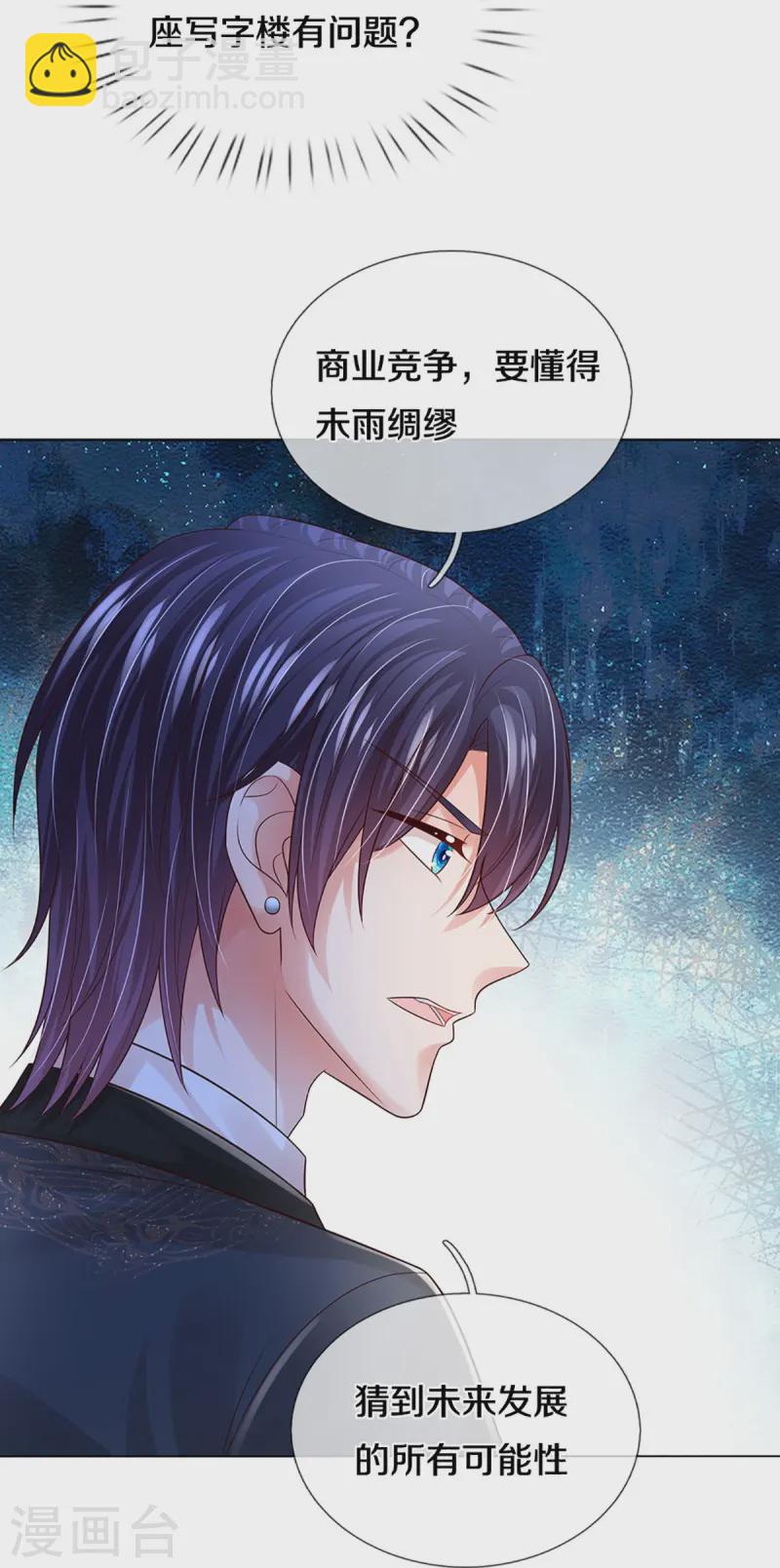 🍟妈咪快跑：爹地追来了 第424话 商业竞争，未雨绸缪 第20页