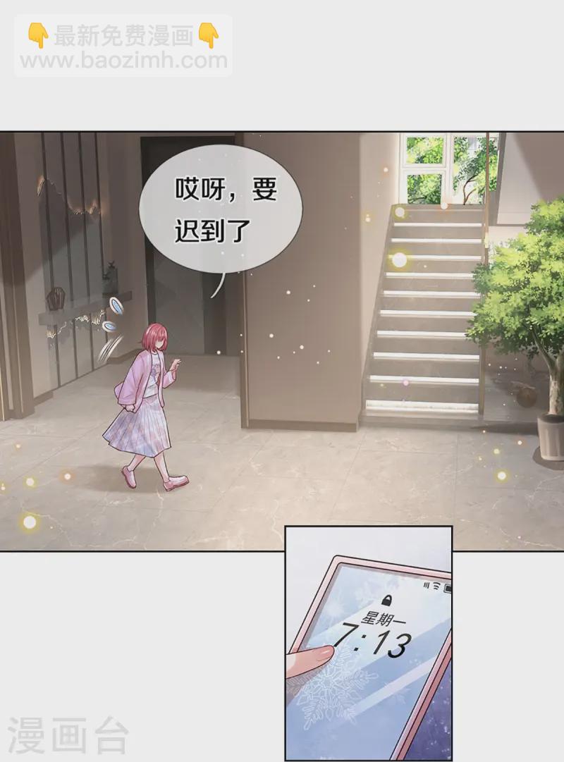 🍟妈咪快跑：爹地追来了 第424话 商业竞争，未雨绸缪 第27页