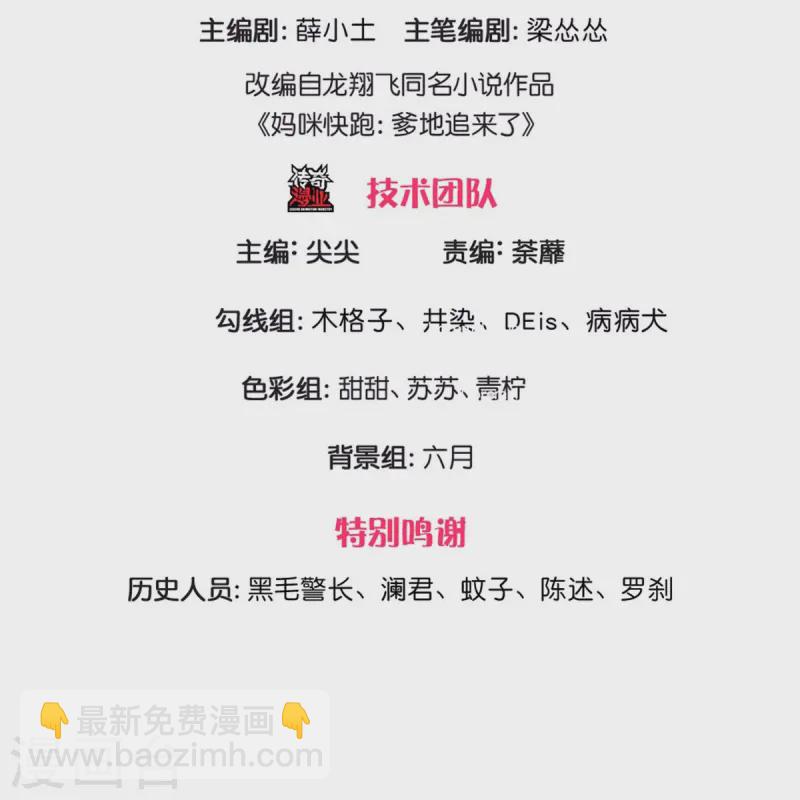 🍟妈咪快跑：爹地追来了 第424话 商业竞争，未雨绸缪 第3页
