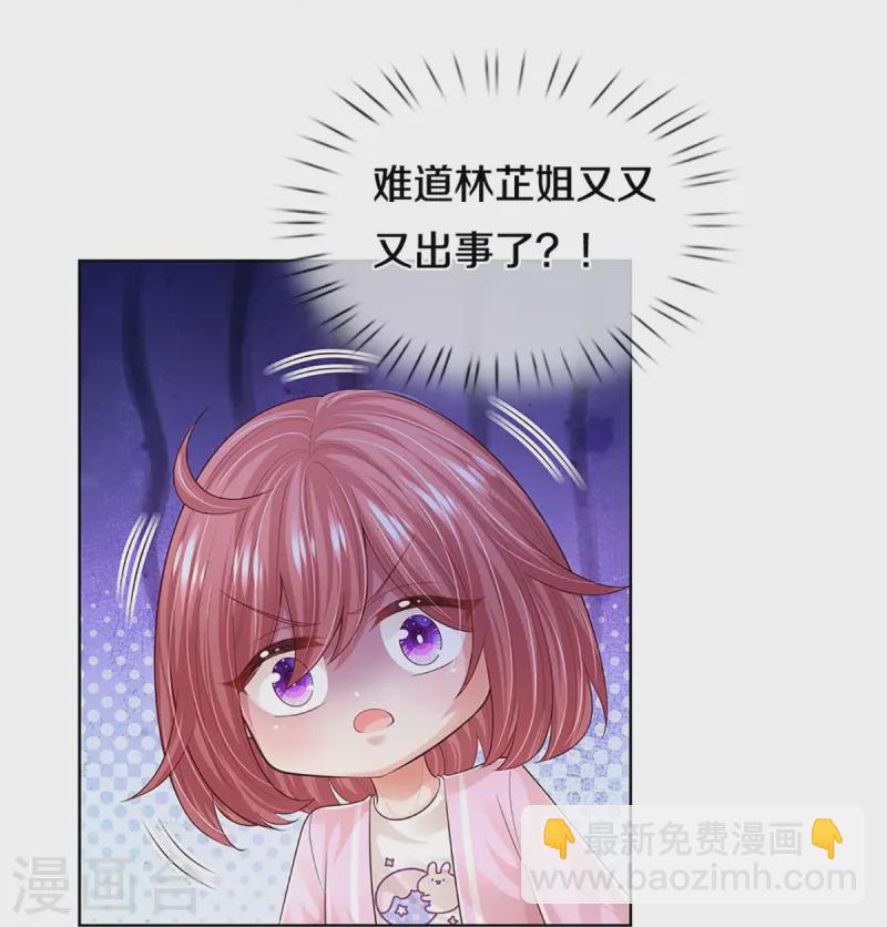 🍟妈咪快跑：爹地追来了 第424话 商业竞争，未雨绸缪 第33页