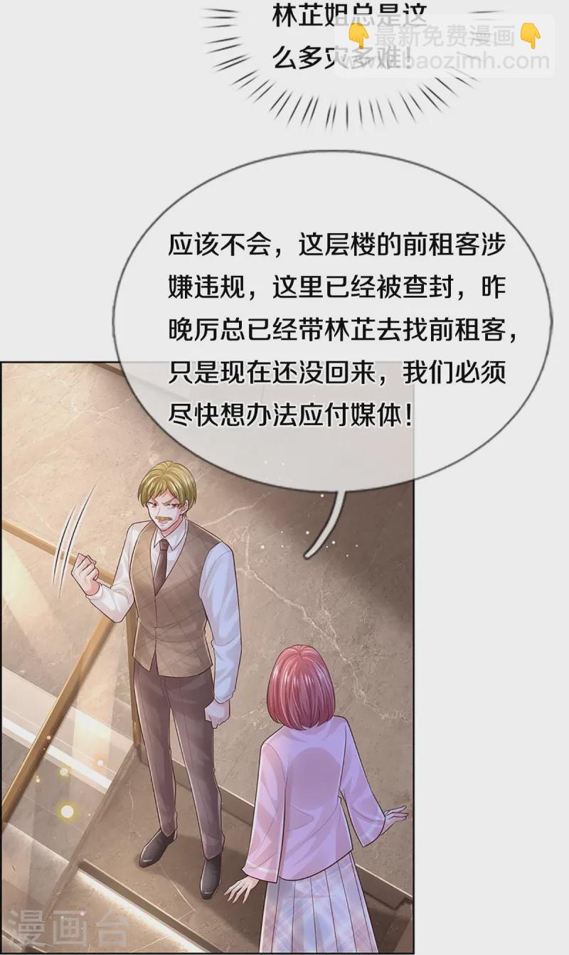 🍟妈咪快跑：爹地追来了 第424话 商业竞争，未雨绸缪 第35页