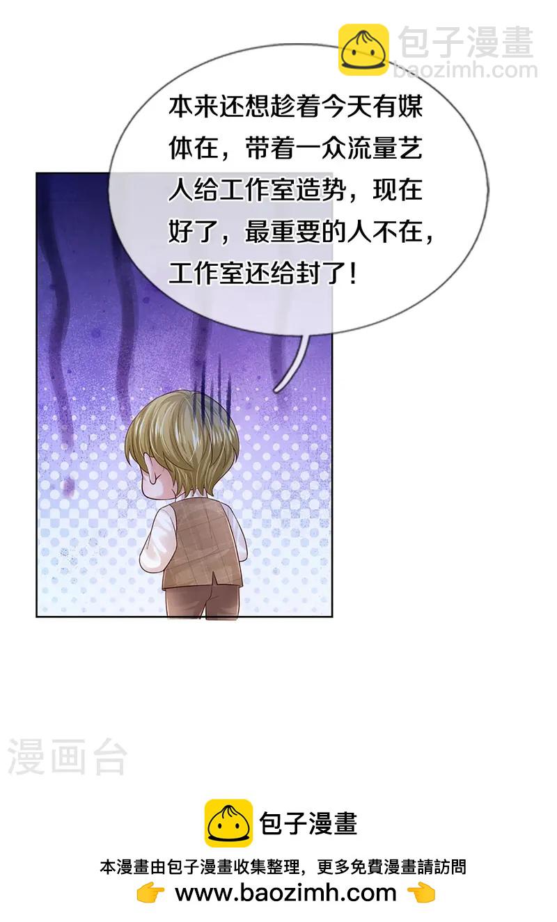 🍟妈咪快跑：爹地追来了 第424话 商业竞争，未雨绸缪 第39页