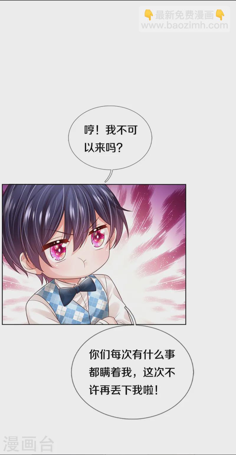 🍟妈咪快跑：爹地追来了 第424话 商业竞争，未雨绸缪 第7页