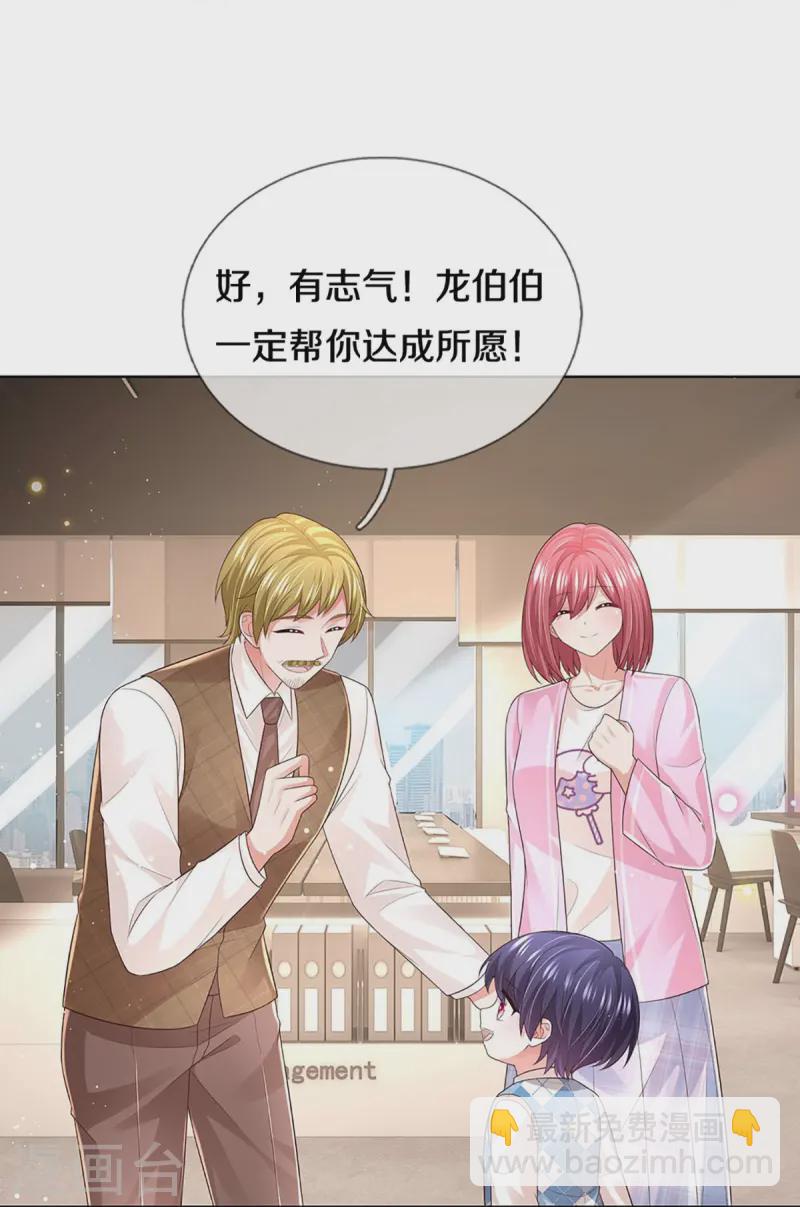 🍟妈咪快跑：爹地追来了 第426话 意想不到的故事展开 第13页