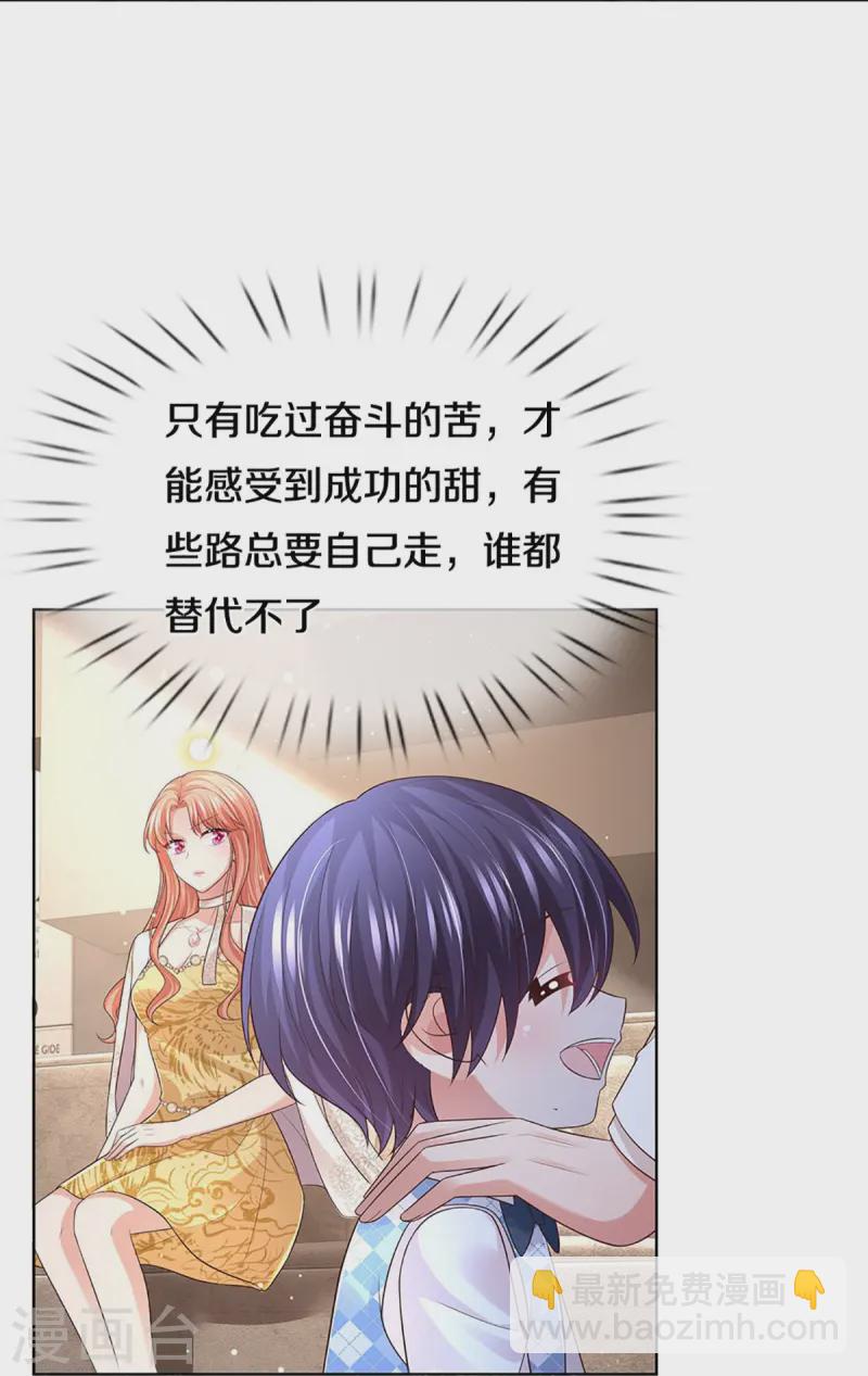 🍟妈咪快跑：爹地追来了 第426话 意想不到的故事展开 第14页