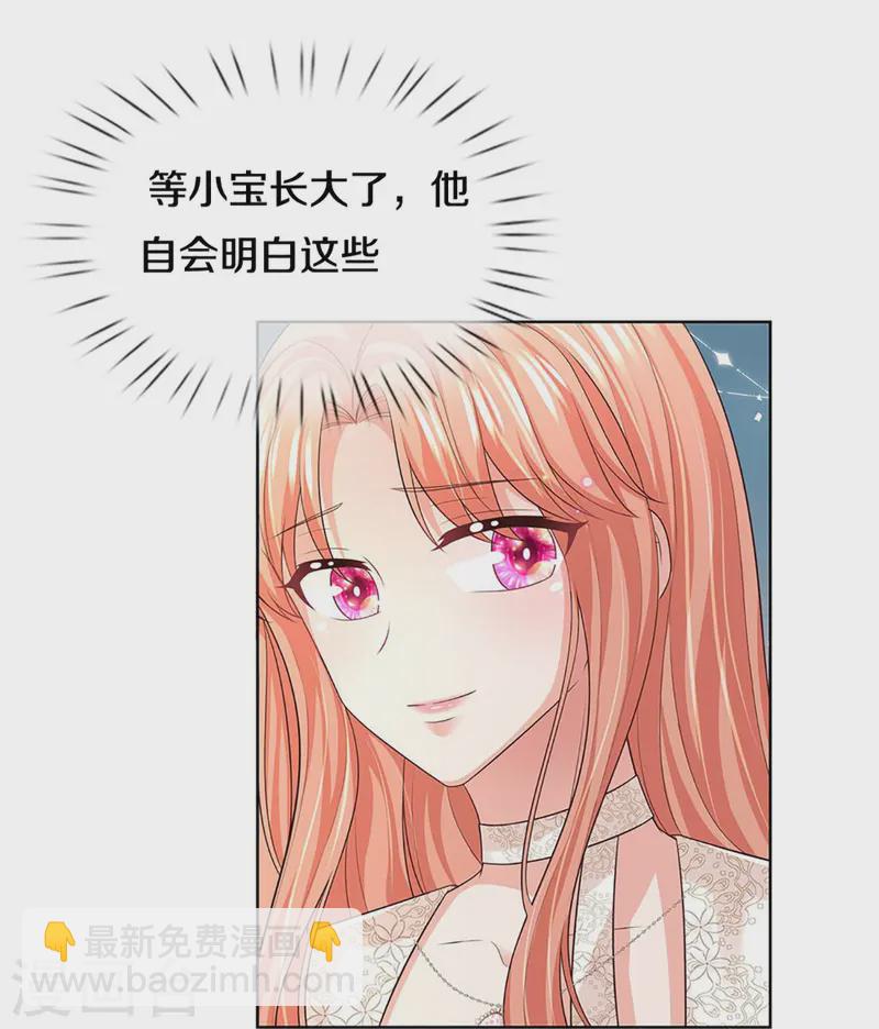 🍟妈咪快跑：爹地追来了 第426话 意想不到的故事展开 第15页
