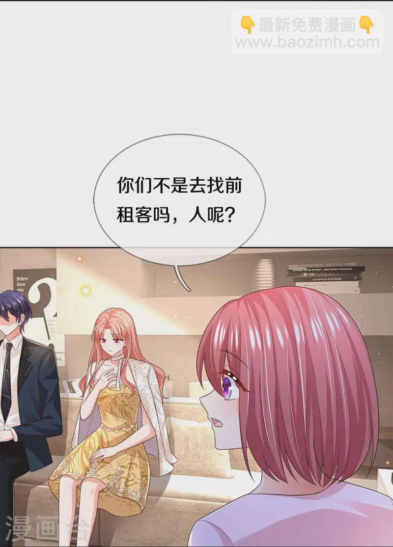 🍟妈咪快跑：爹地追来了 第426话 意想不到的故事展开 第17页