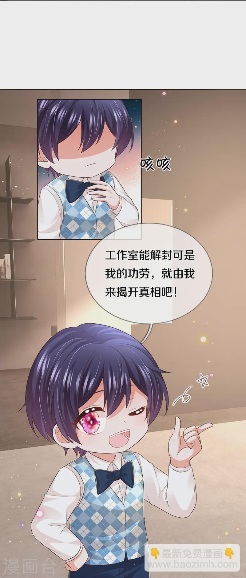 🍟妈咪快跑：爹地追来了 第426话 意想不到的故事展开 第18页