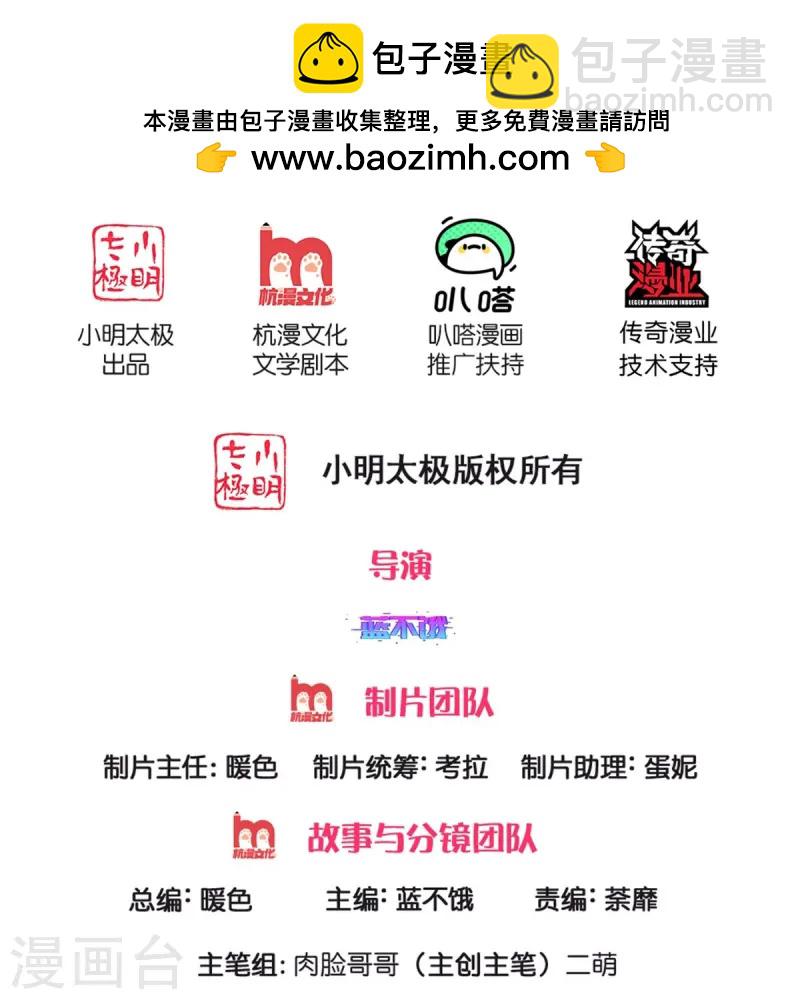 🍟妈咪快跑：爹地追来了 第426话 意想不到的故事展开 第2页