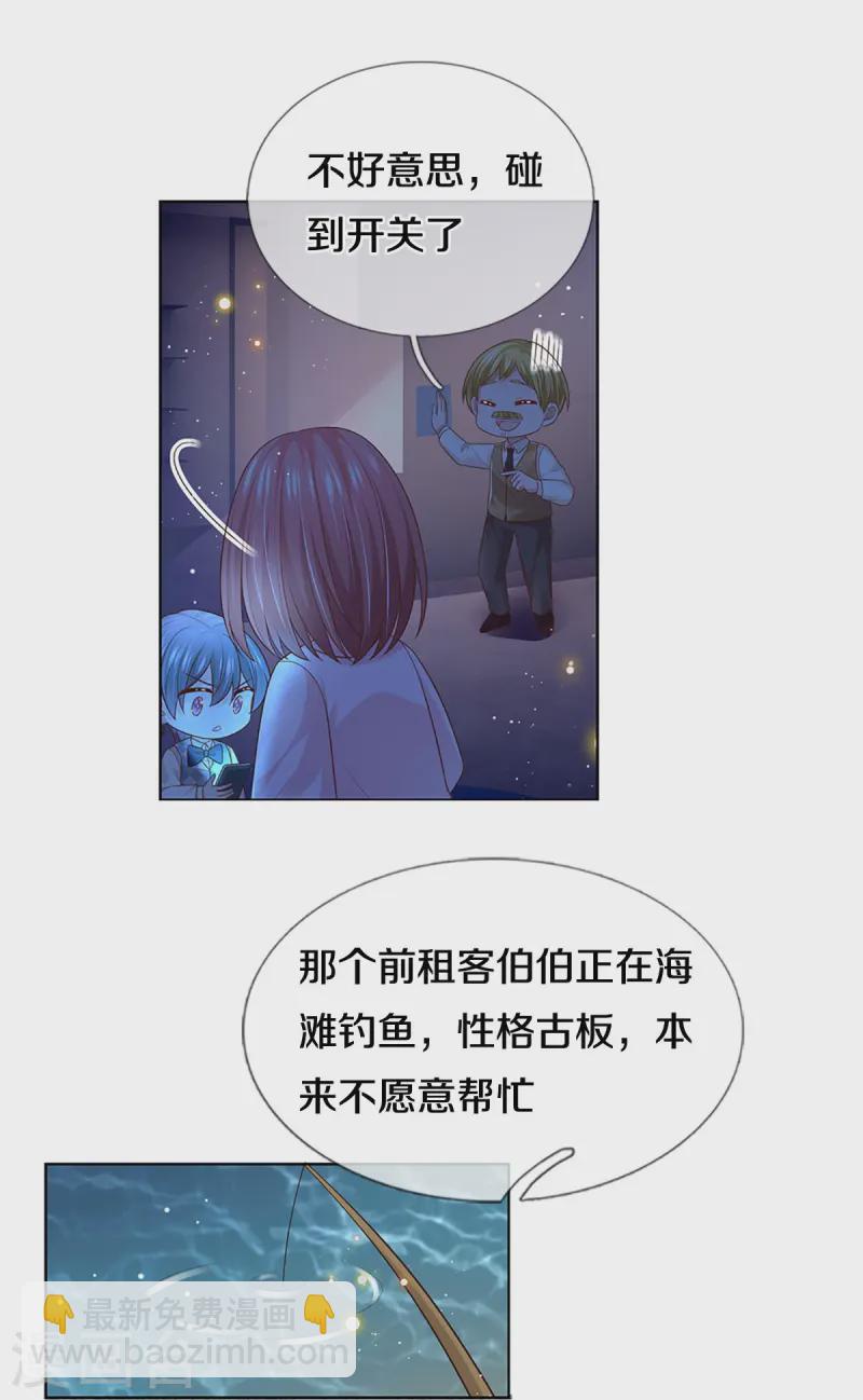 🍟妈咪快跑：爹地追来了 第426话 意想不到的故事展开 第21页