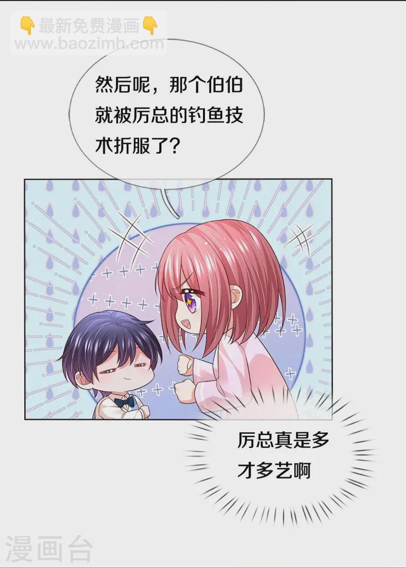 🍟妈咪快跑：爹地追来了 第426话 意想不到的故事展开 第23页