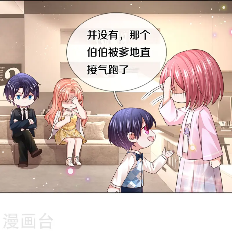 🍟妈咪快跑：爹地追来了 第426话 意想不到的故事展开 第24页