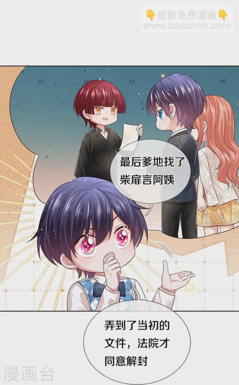 🍟妈咪快跑：爹地追来了 第426话 意想不到的故事展开 第25页
