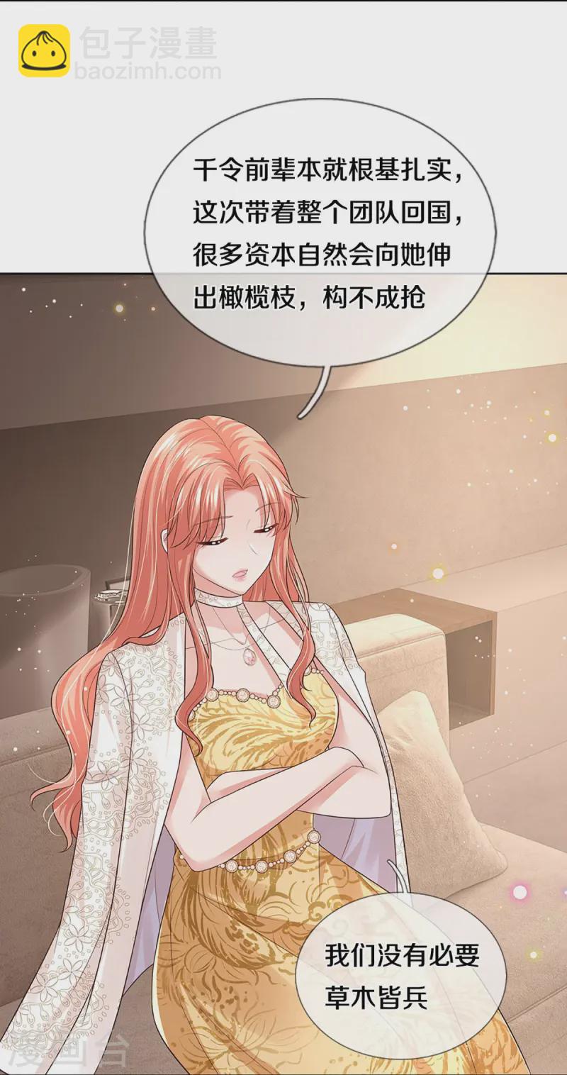 🍟妈咪快跑：爹地追来了 第426话 意想不到的故事展开 第28页