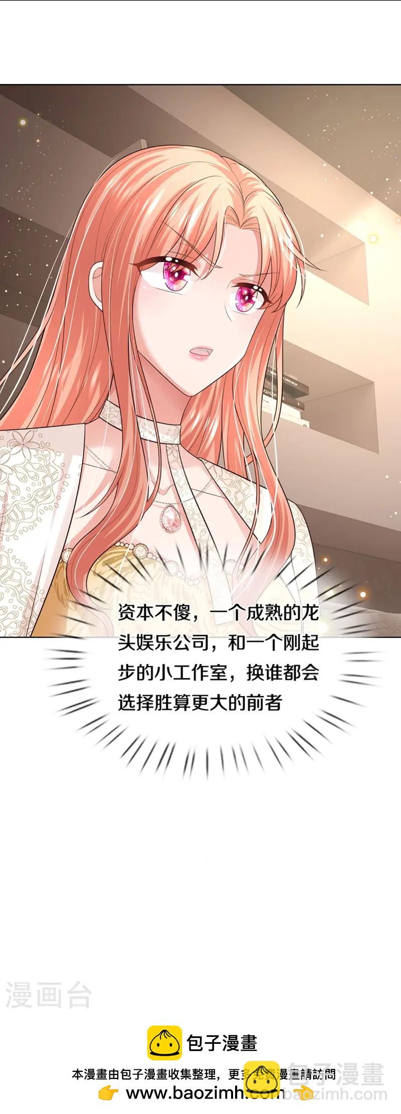 🍟妈咪快跑：爹地追来了 第426话 意想不到的故事展开 第29页
