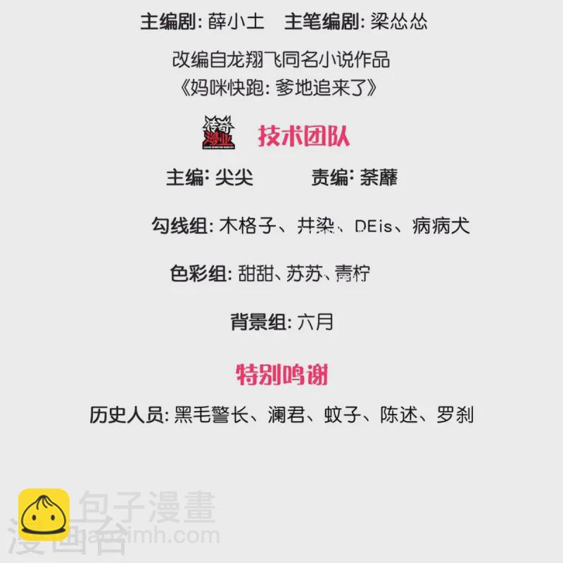 🍟妈咪快跑：爹地追来了 第426话 意想不到的故事展开 第3页
