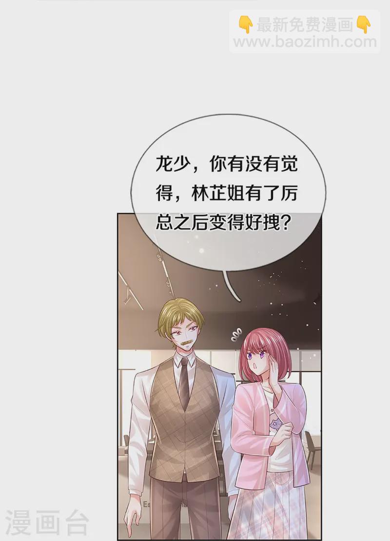 🍟妈咪快跑：爹地追来了 第426话 意想不到的故事展开 第7页